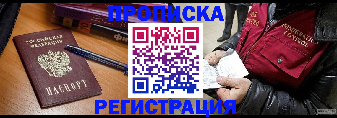 прописка иностранных граждан в Кушве